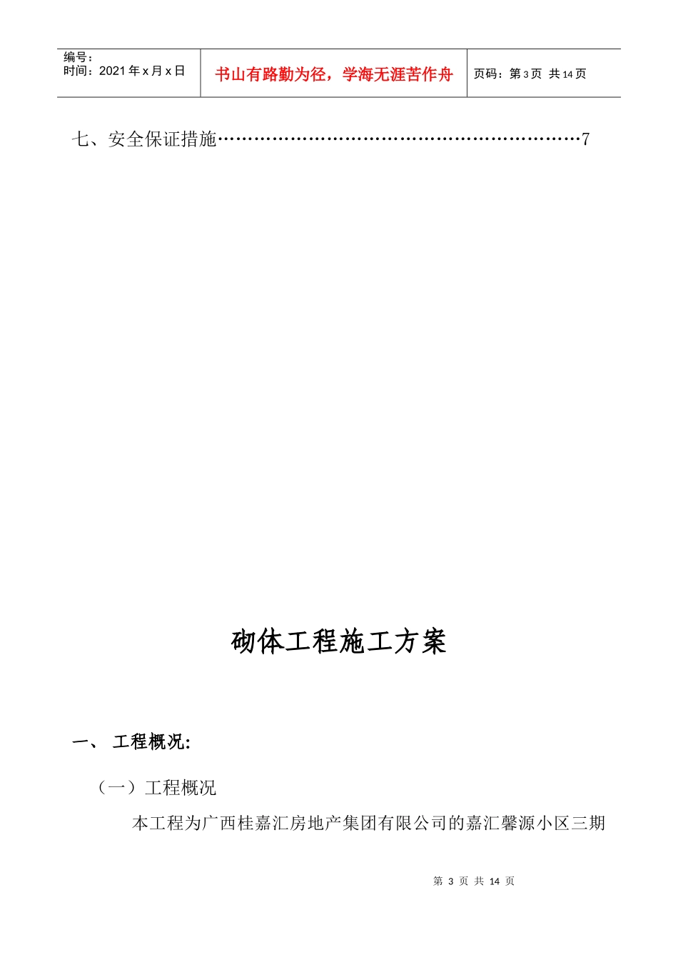 19#20#砌体施工方案_第3页