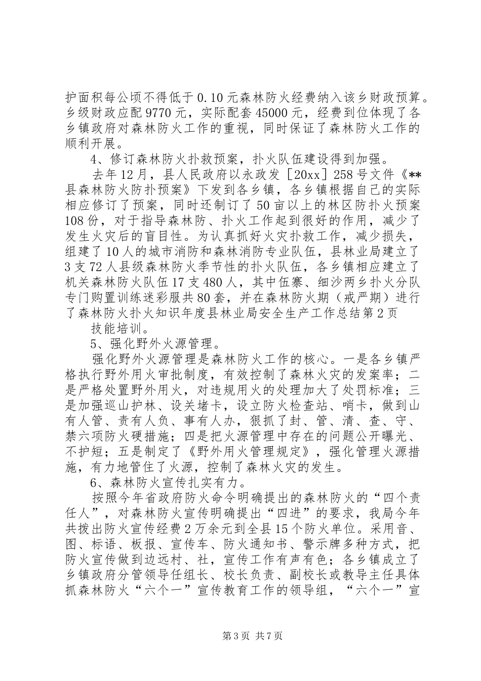 年度县林业局安全生产工作总结_第3页