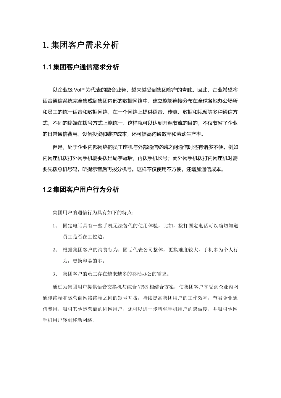 南京移动公司客户接入解决方案_第3页