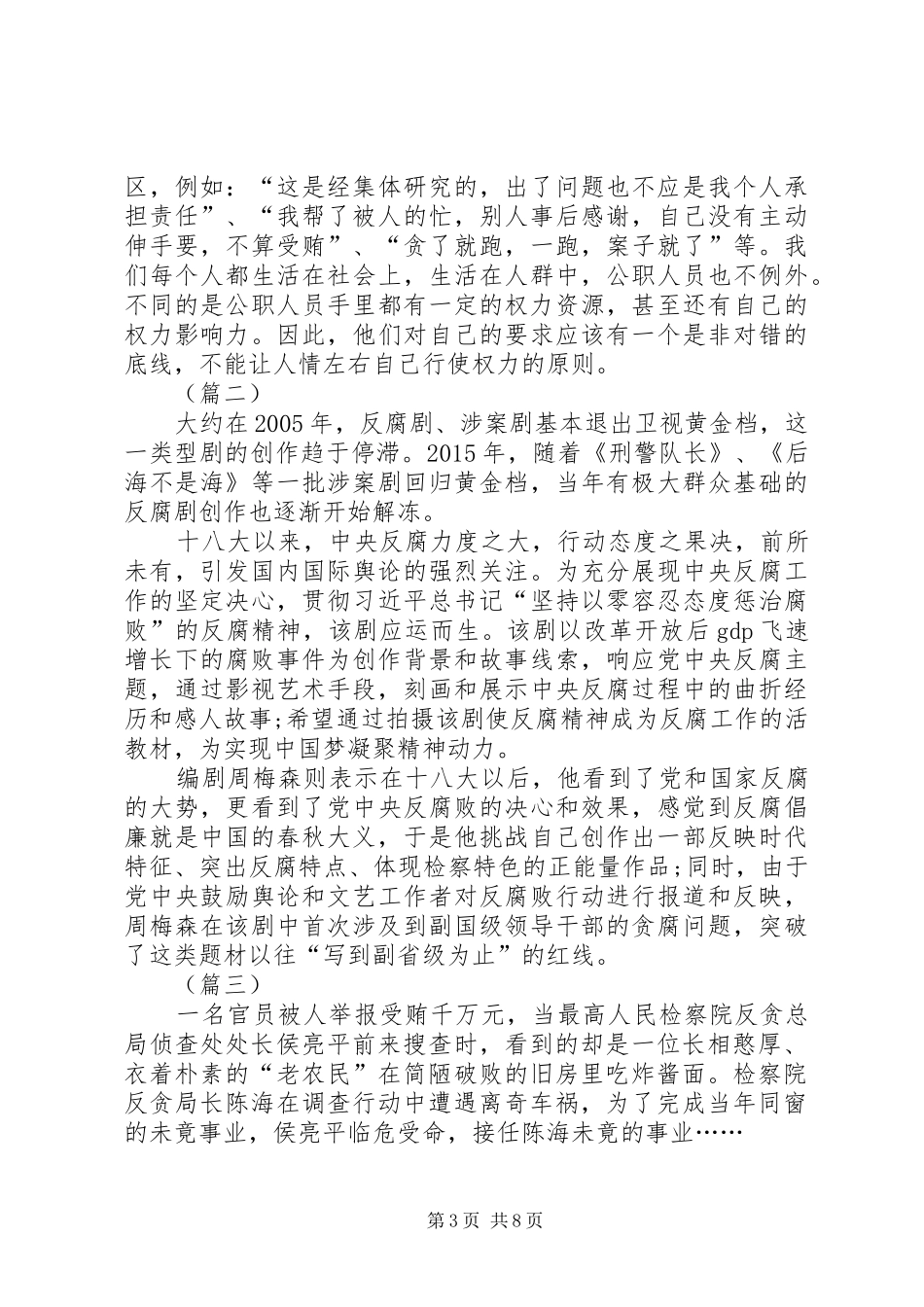 反腐剧人民的名义观后感想范文四篇_第3页