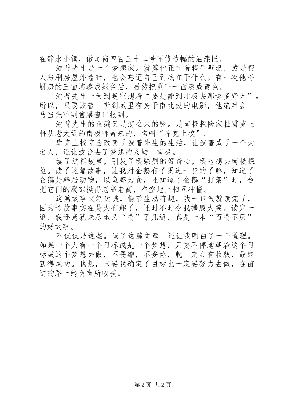 《波普先生的企鹅》读后感范文_第2页