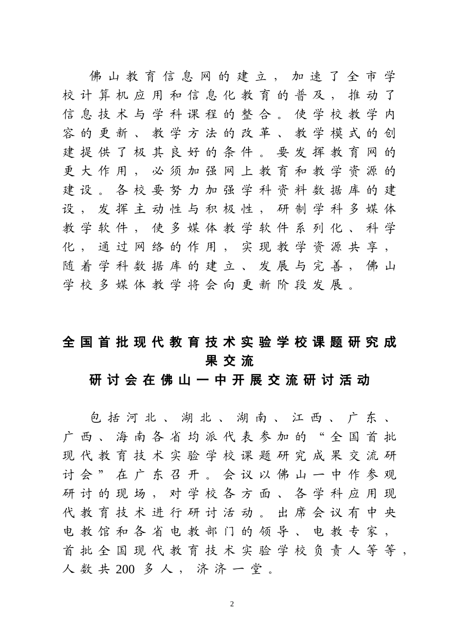 多媒体教学活动简讯_第2页