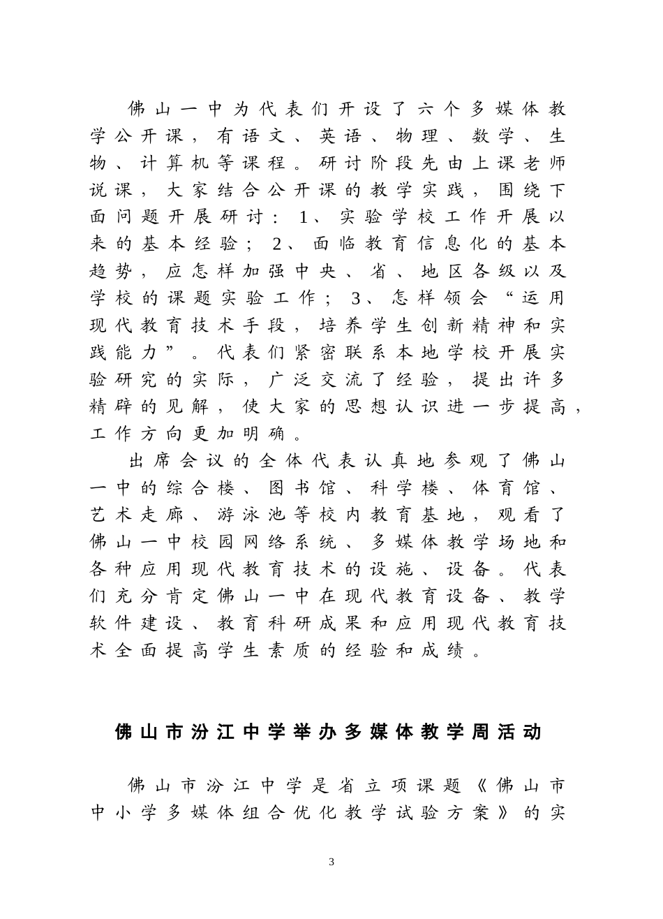 多媒体教学活动简讯_第3页