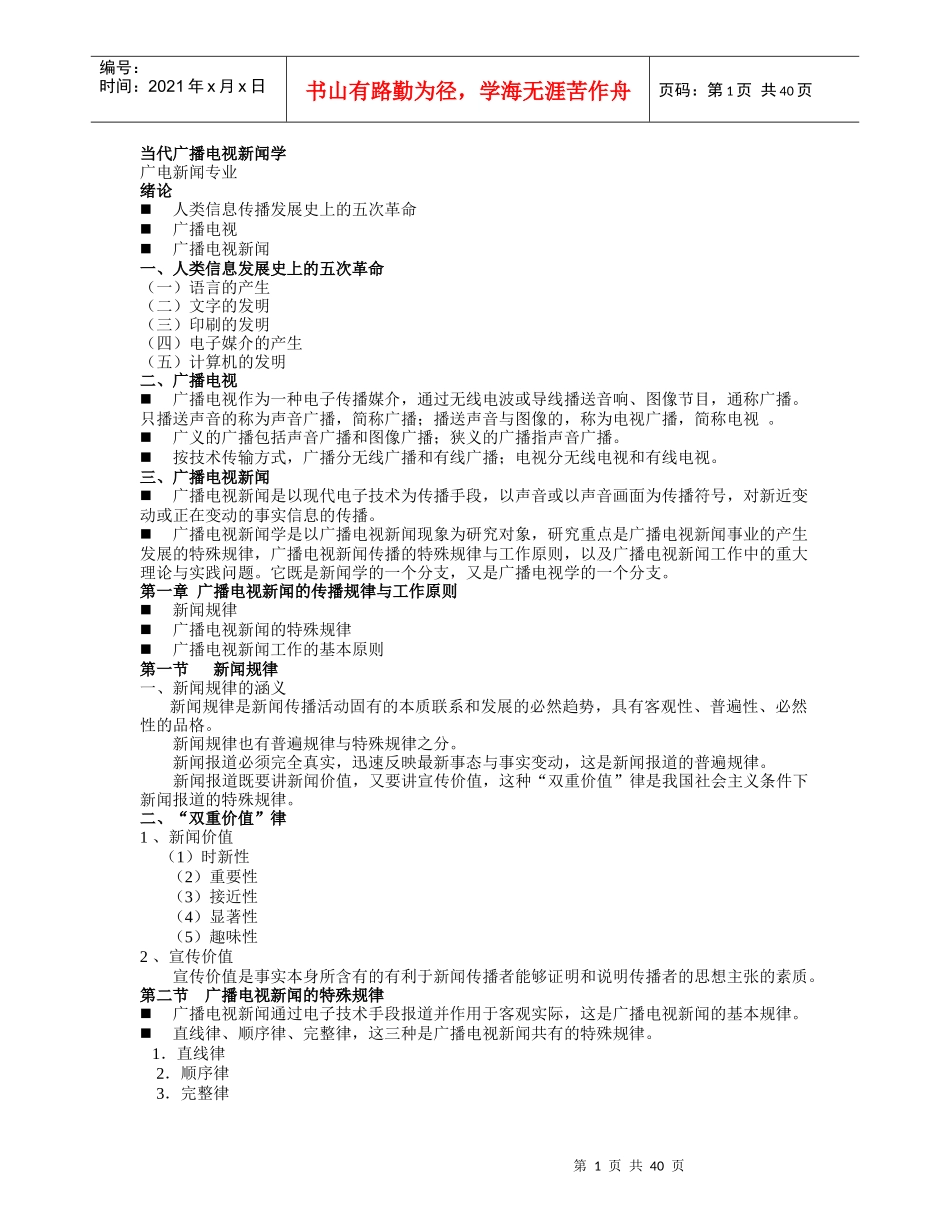当代广播电视新闻学_第1页