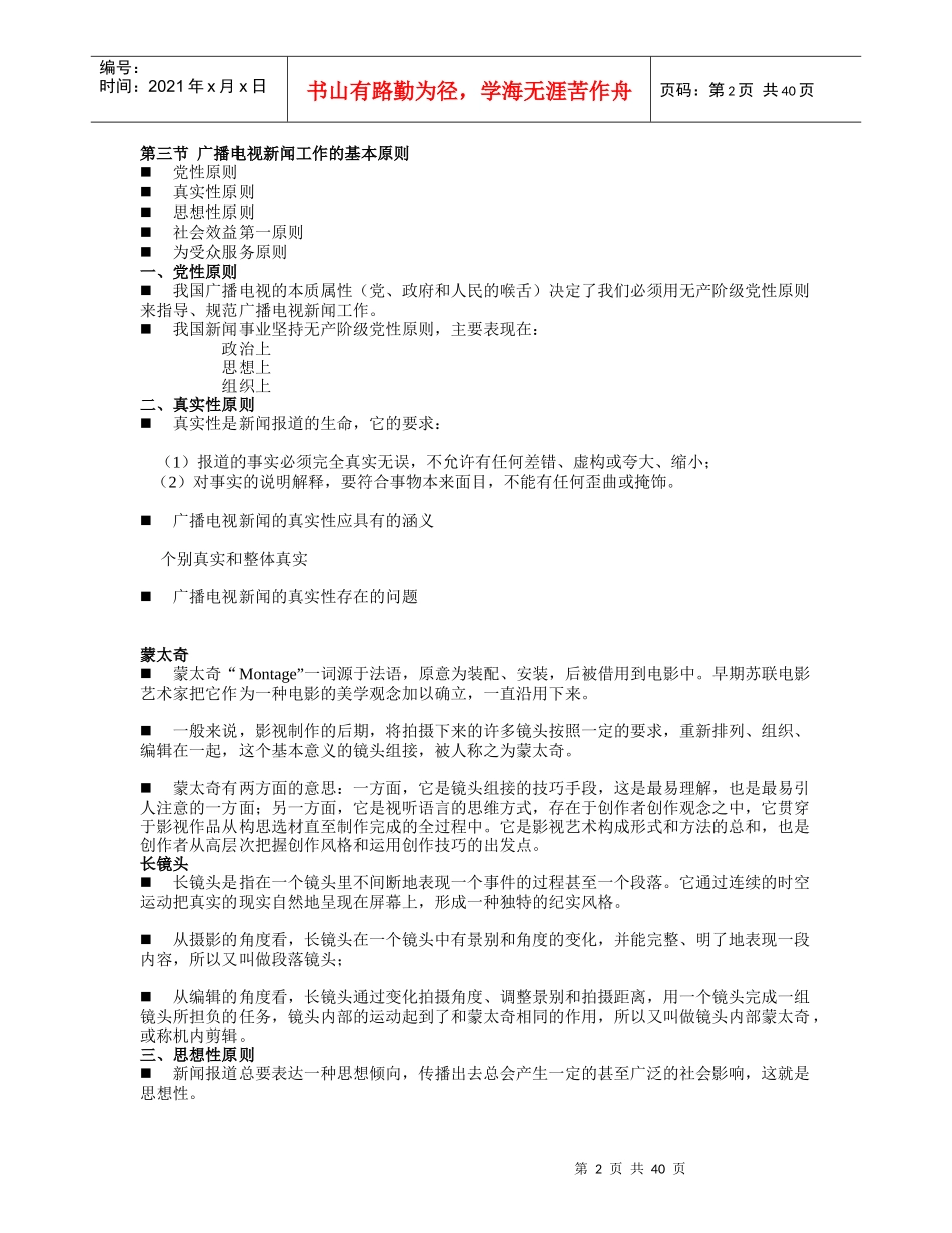 当代广播电视新闻学_第2页