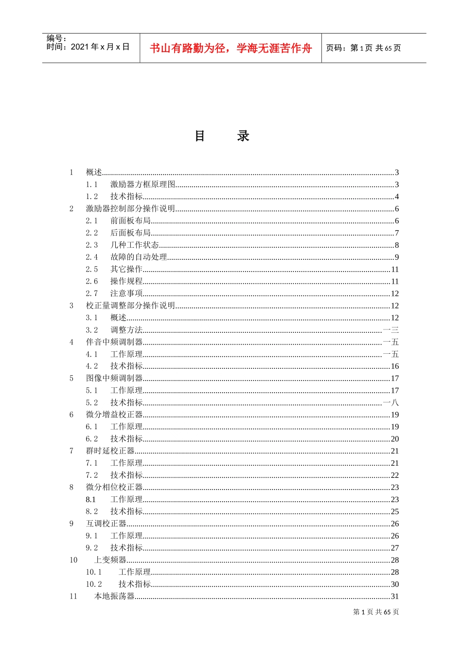 全固态电视发射机激励器说明书_第2页