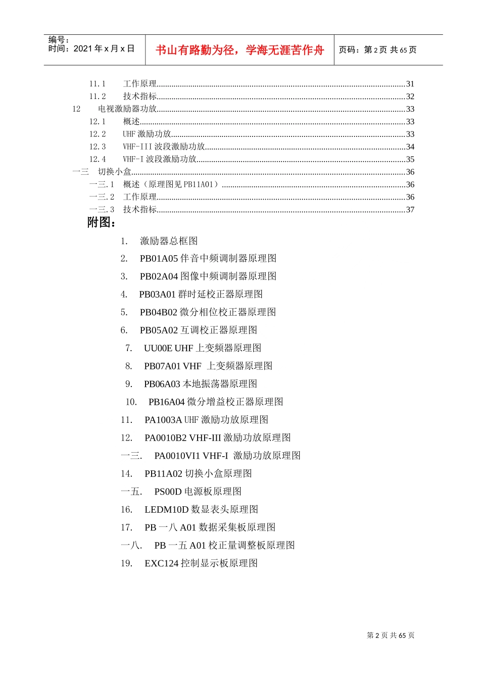 全固态电视发射机激励器说明书_第3页