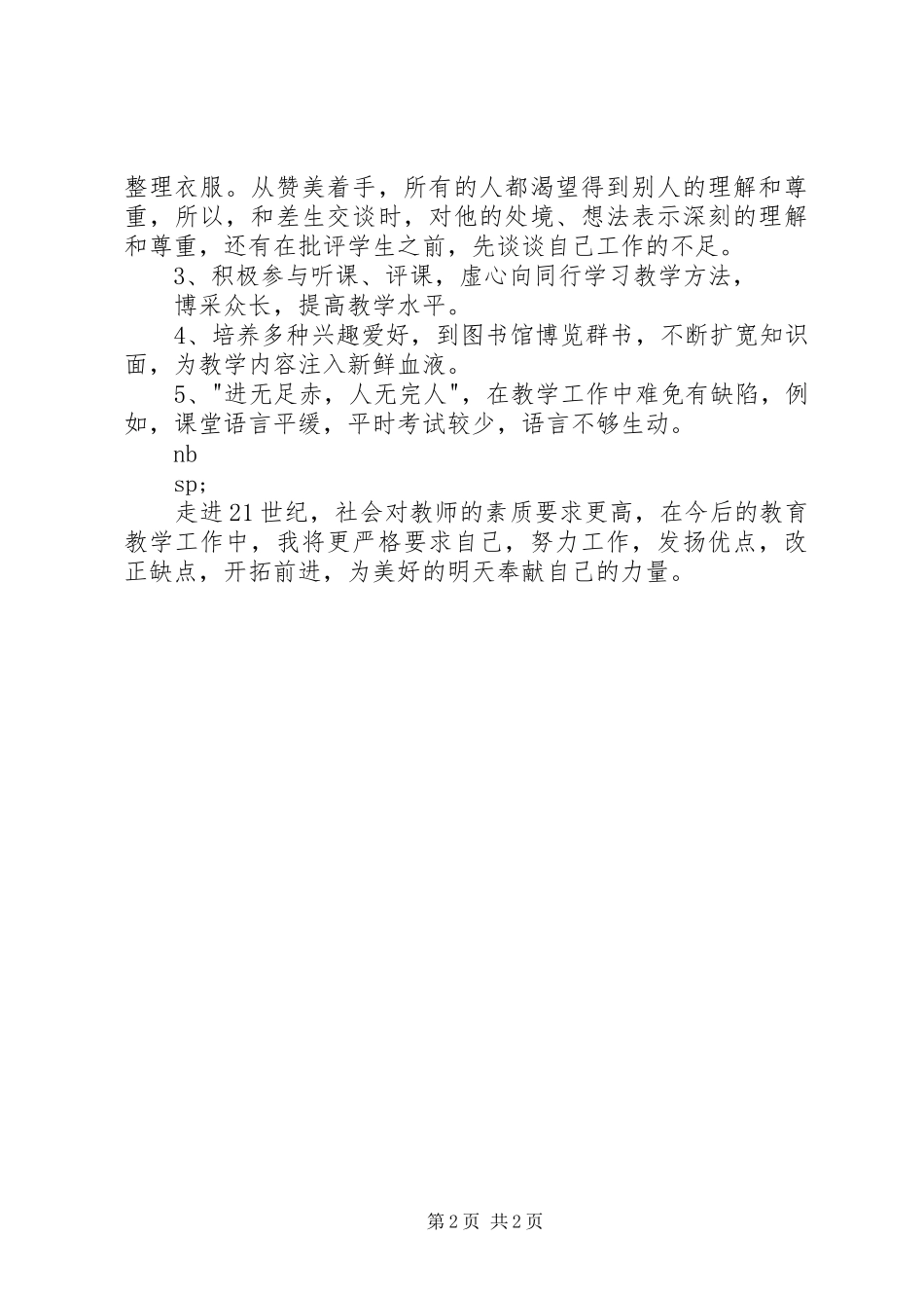 各学科通用总结_第2页