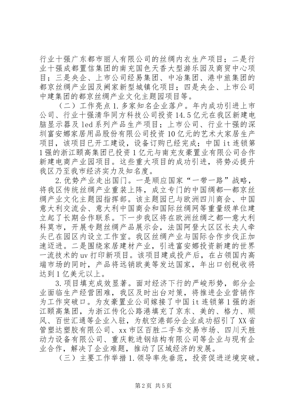 区投促局年度工作总结_第2页