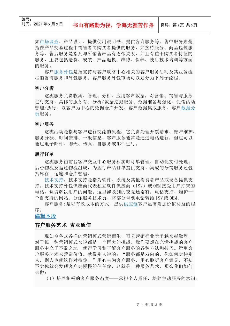 客户服务6687490_第2页