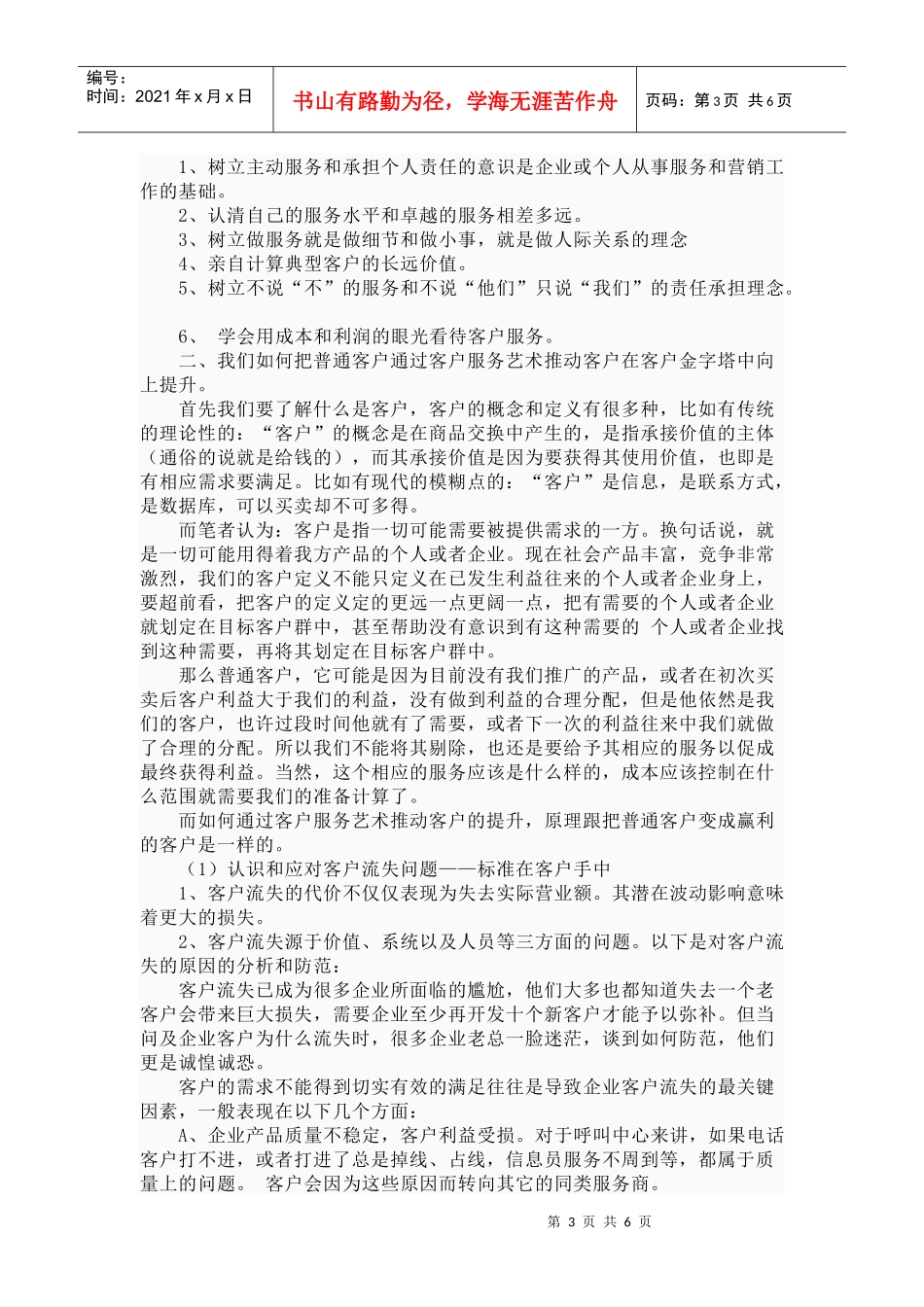 客户服务6687490_第3页