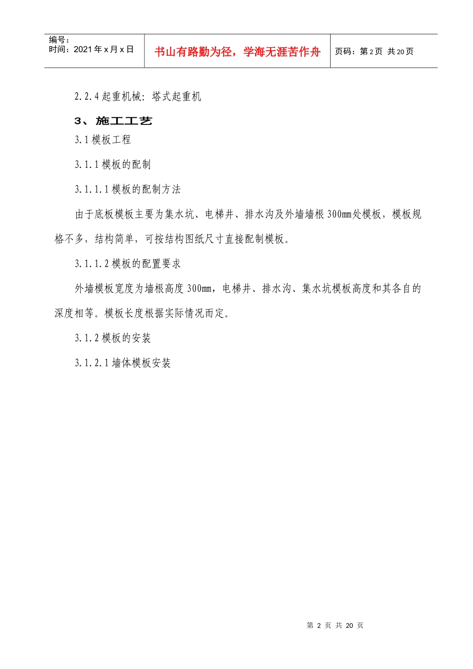 底板混凝土施工方案_第2页