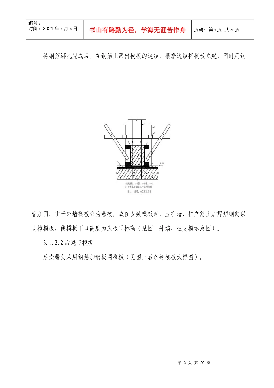 底板混凝土施工方案_第3页