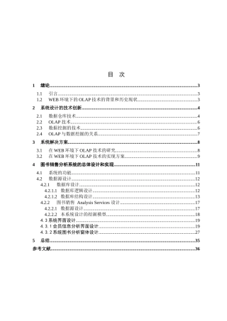 基于OLAP技术的图书销售智能分析系统