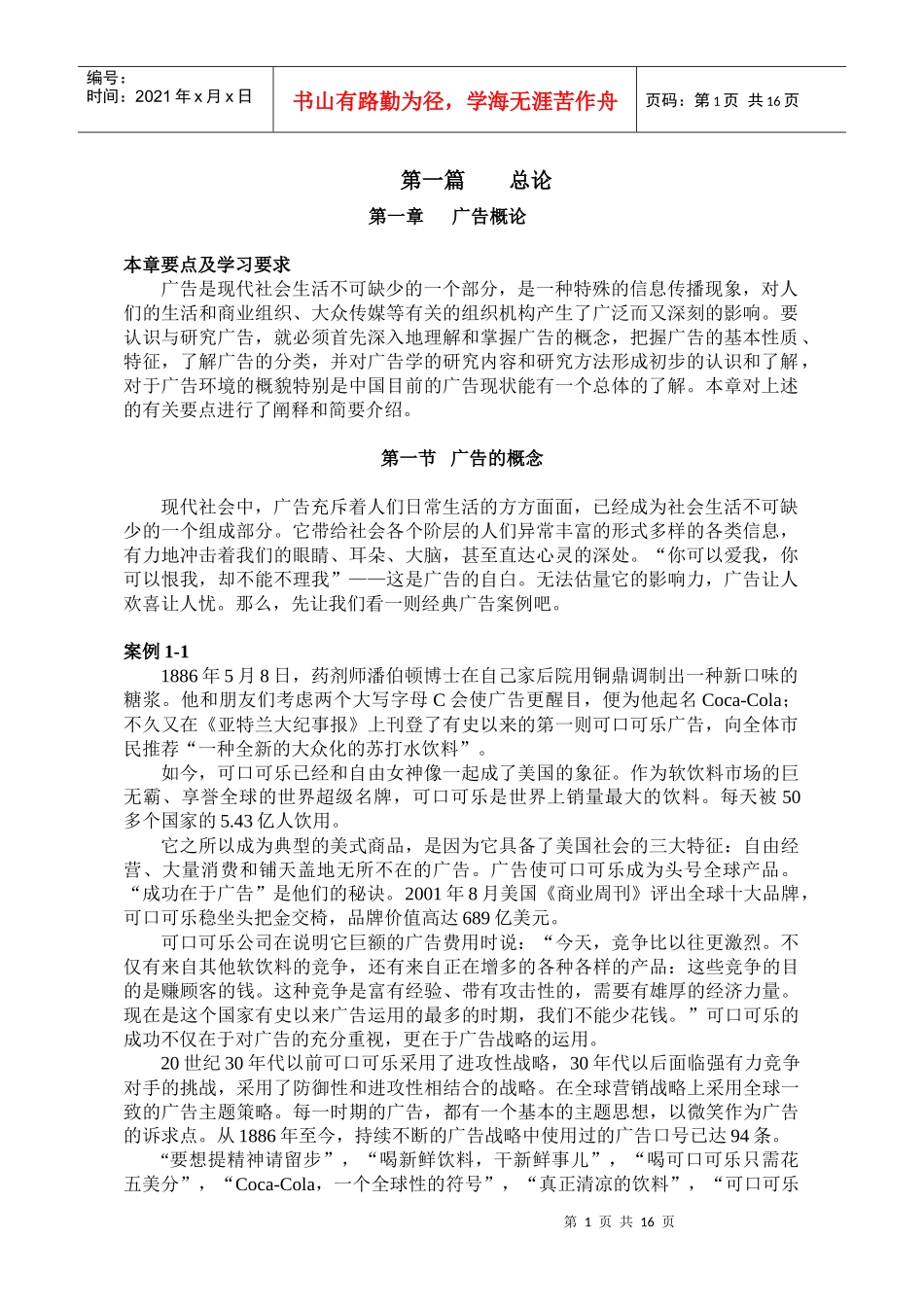 广告学概论教案chapter01_第1页