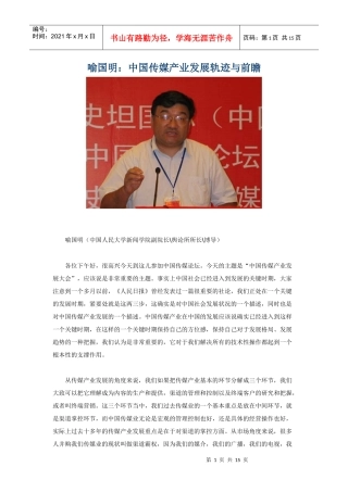 喻国明：中国传媒产业发展轨迹与前瞻