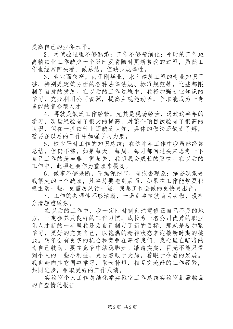 实验室个人工作总结范文_第2页