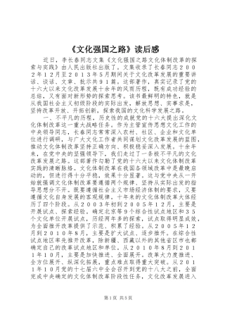 《文化强国之路》读后感