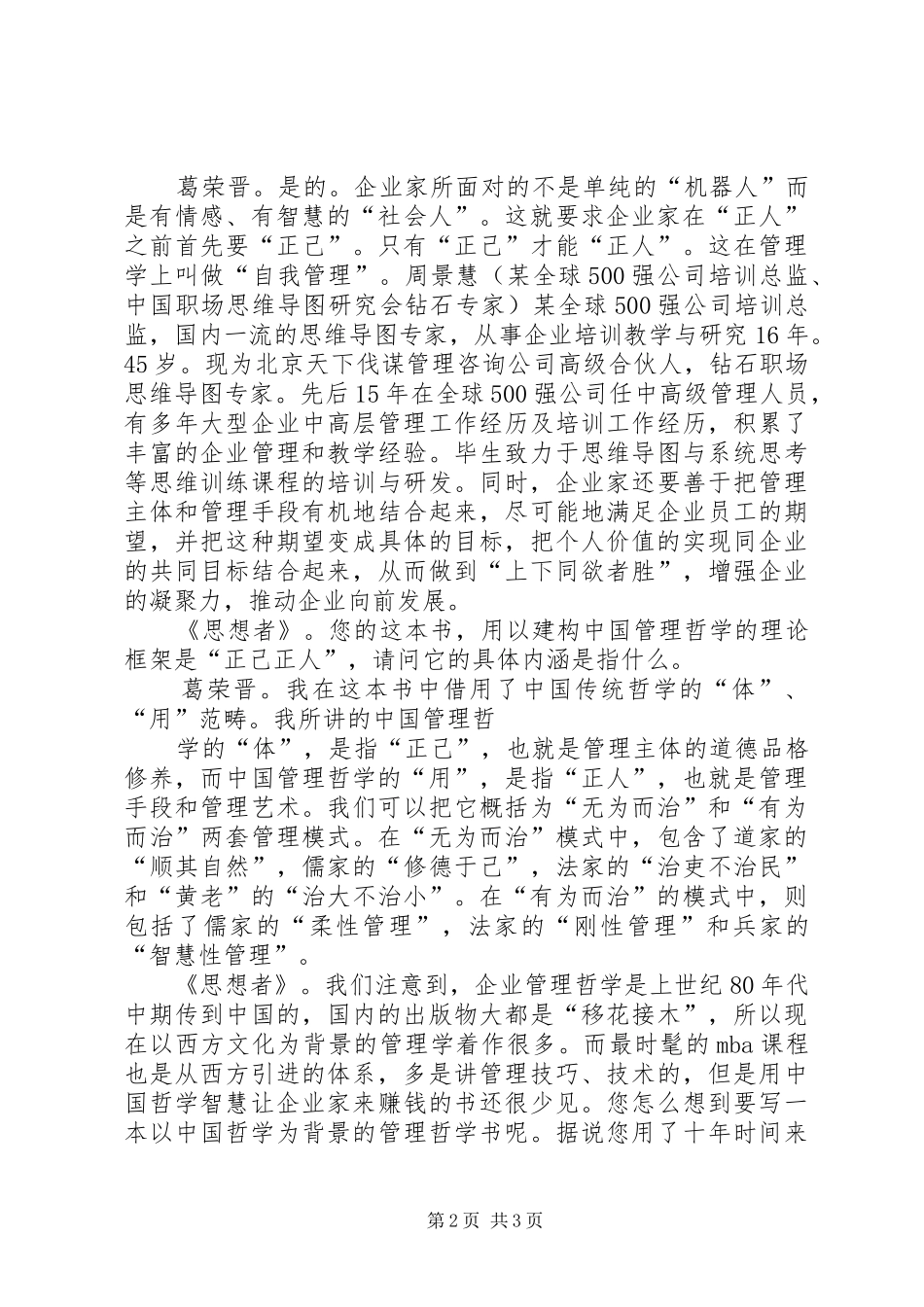 《己不正,焉能正人永远在路上》观后感_第2页