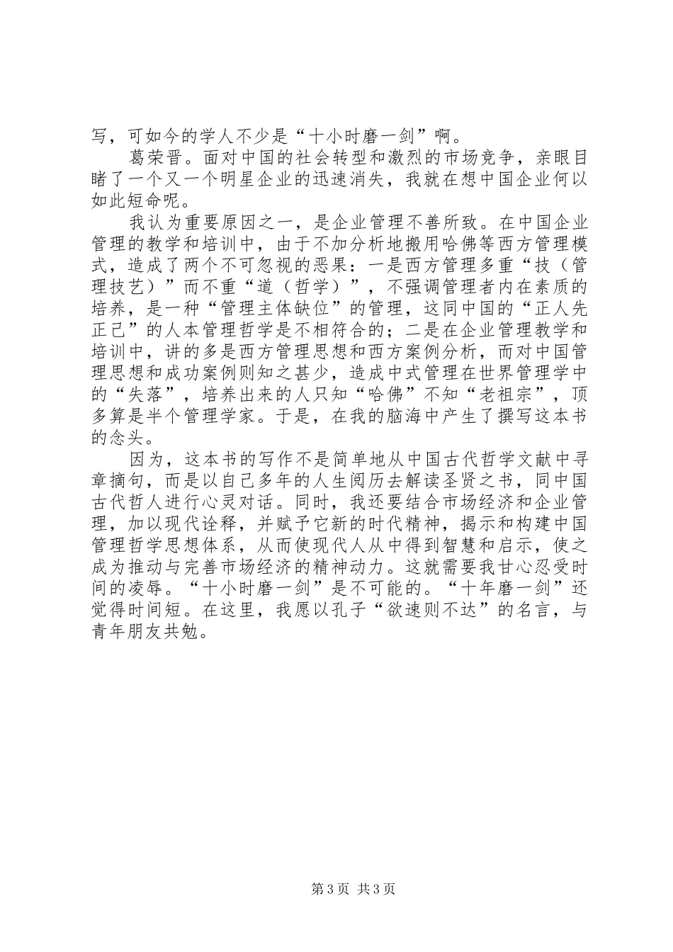 《己不正,焉能正人永远在路上》观后感_第3页