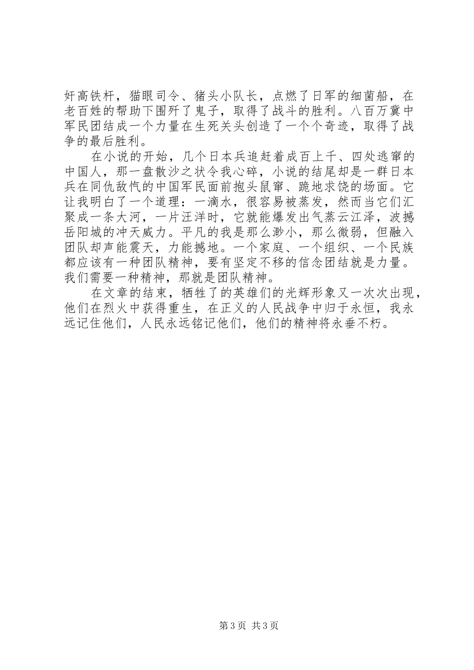 烈火金刚读后感_第3页