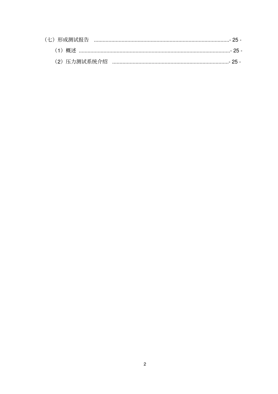 商业银行压力测试流程_第2页