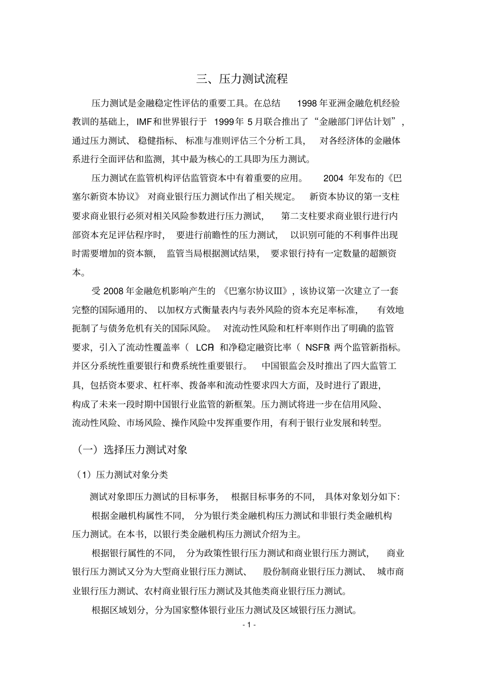 商业银行压力测试流程_第3页