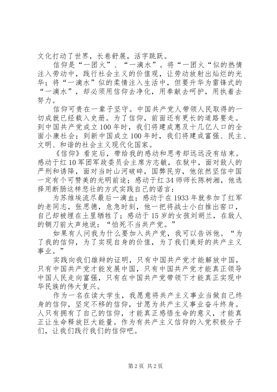 《信仰—我们的故事》第二集观后感_1_第2页