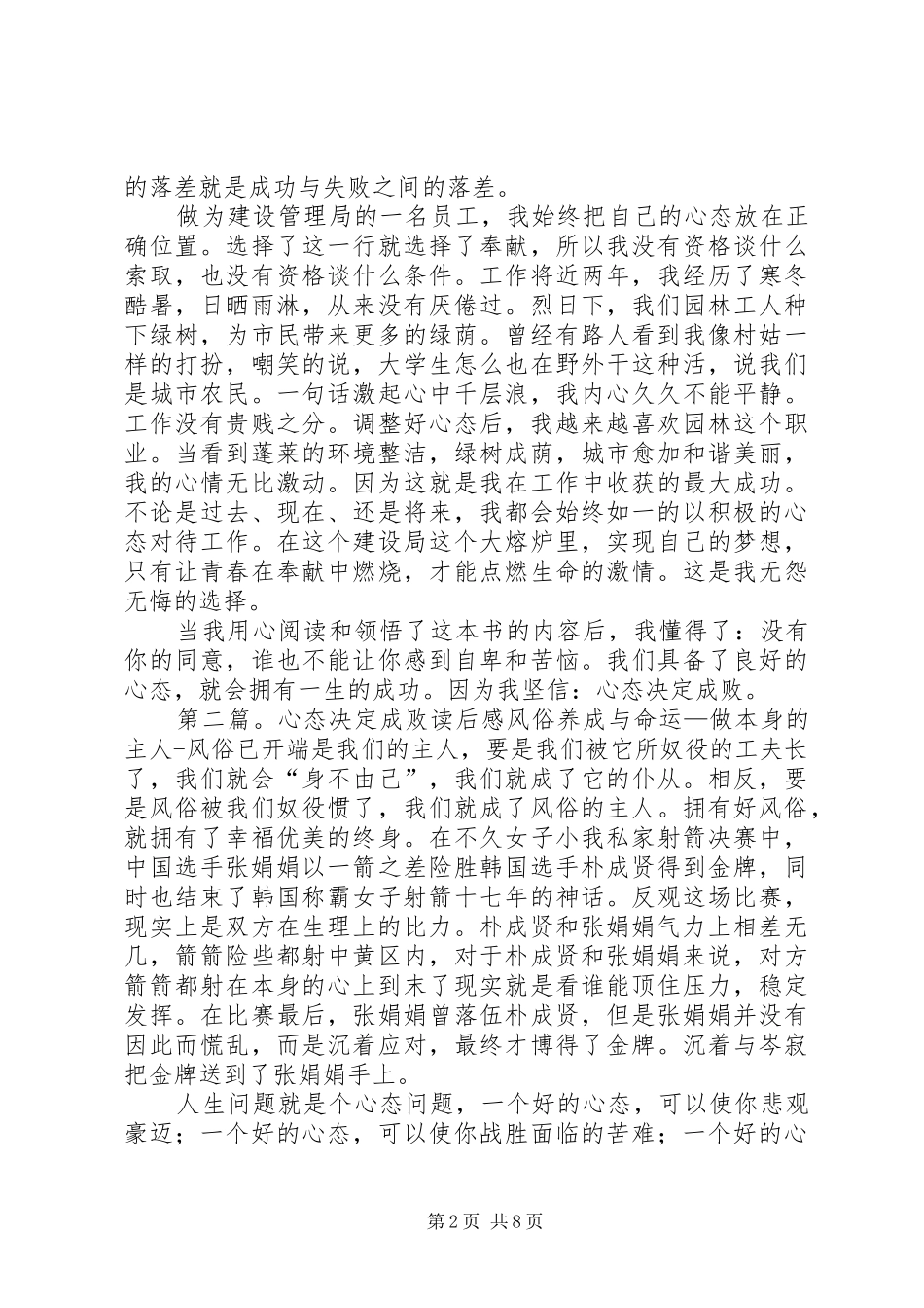 《心态决定成败》读后感_第2页