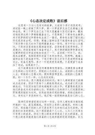 《心态决定成败》读后感
