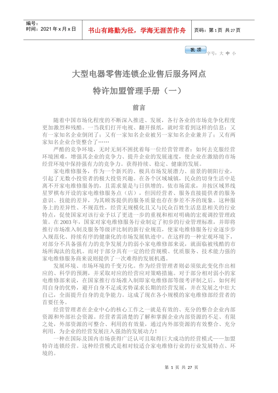 大型电器零售连锁企业售后服务网点_第1页