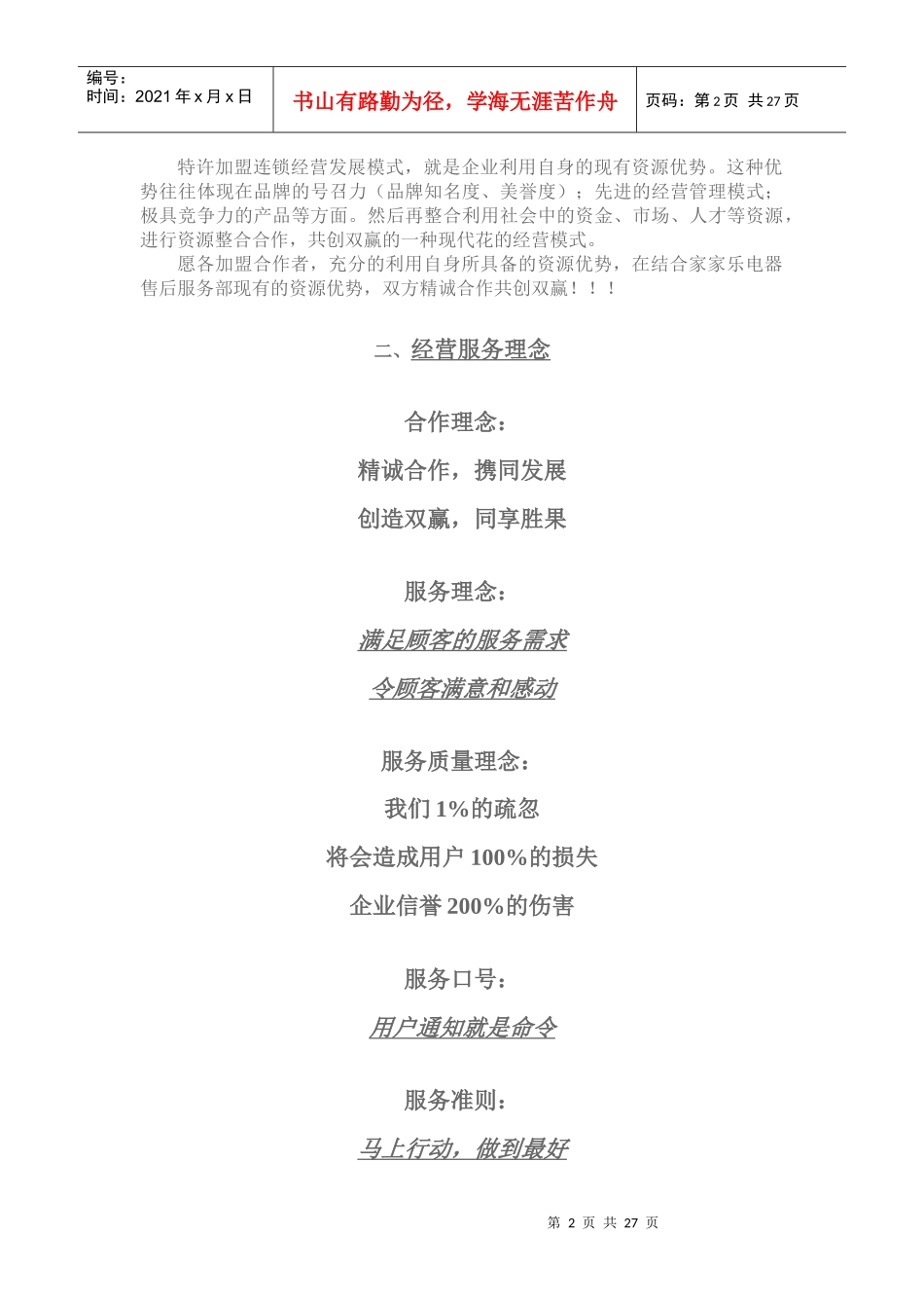 大型电器零售连锁企业售后服务网点_第2页