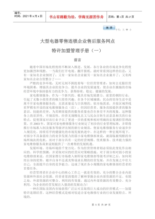 大型电器零售连锁企业售后服务网点