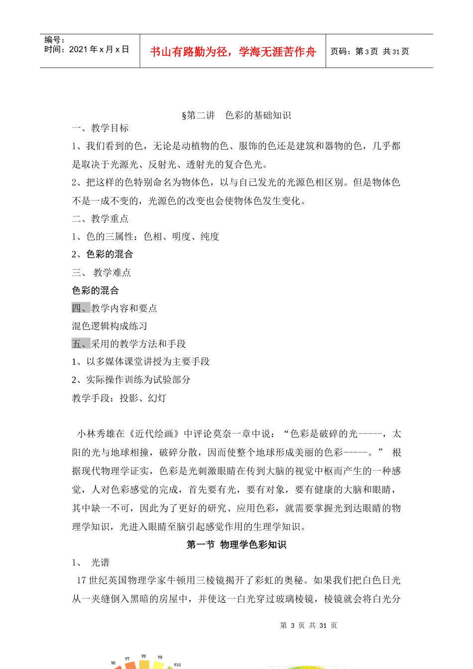 广告学-色彩构成_第3页