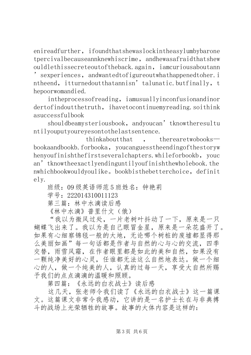 第一篇：《林中飘过的白衣女人》读后感_第3页