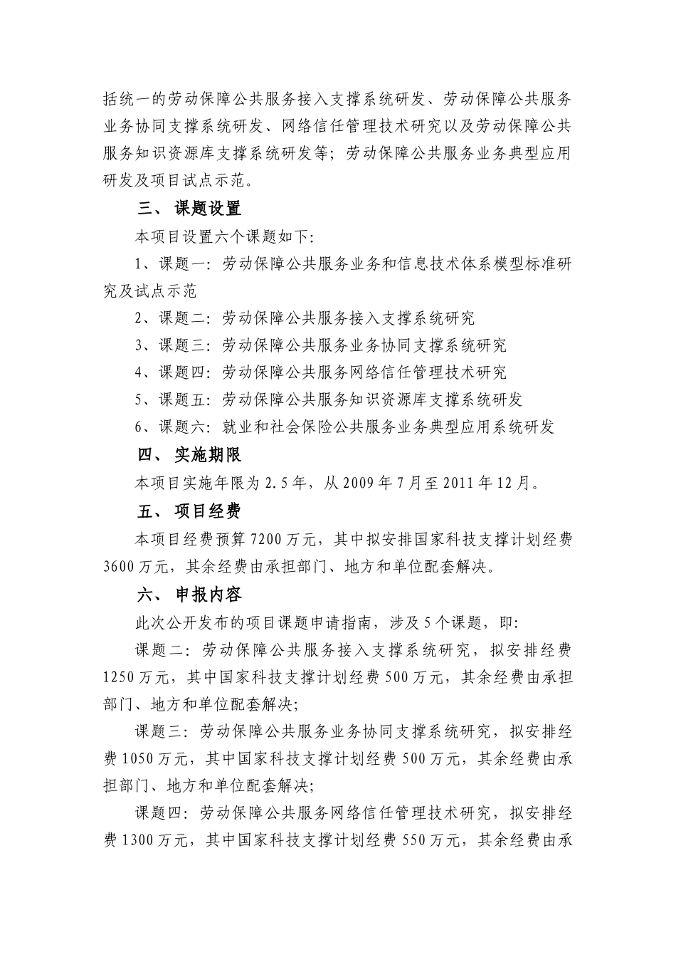劳动保障公共服务业务和信息技术体系关键技术研究及重_第3页