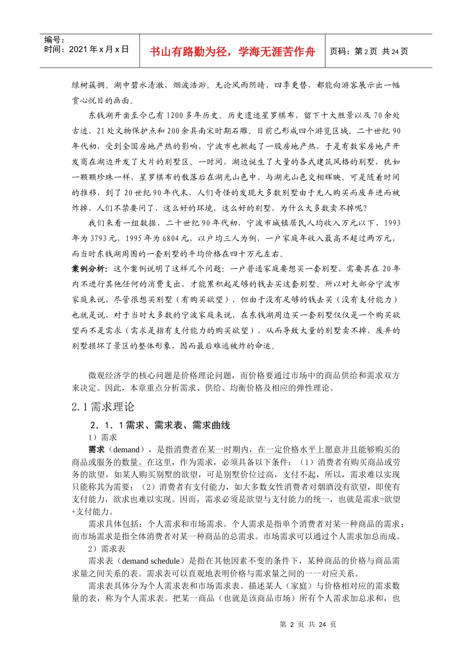 价格理论需求供给与弹性理论_第2页