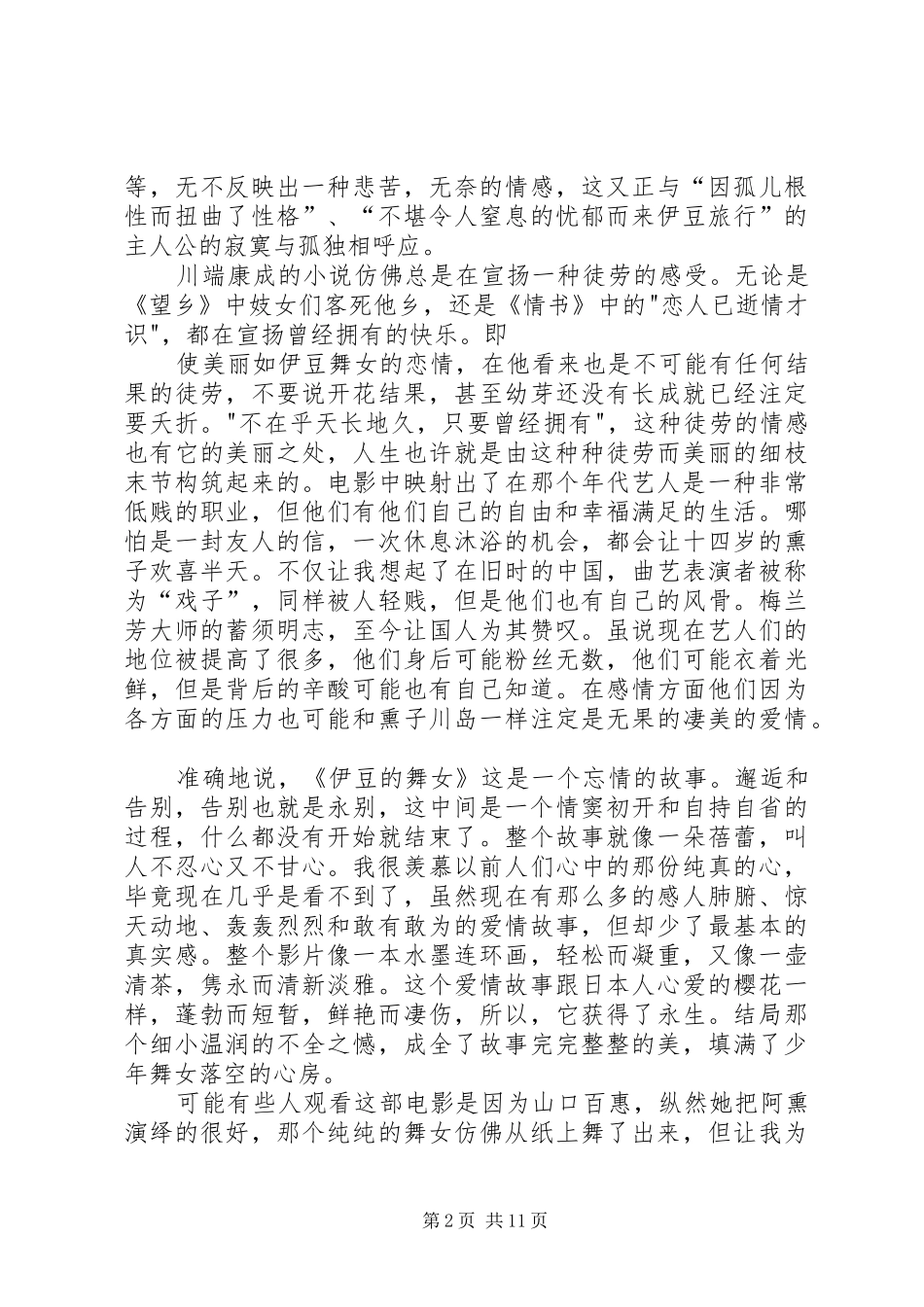 伊豆的舞女观后感_第2页