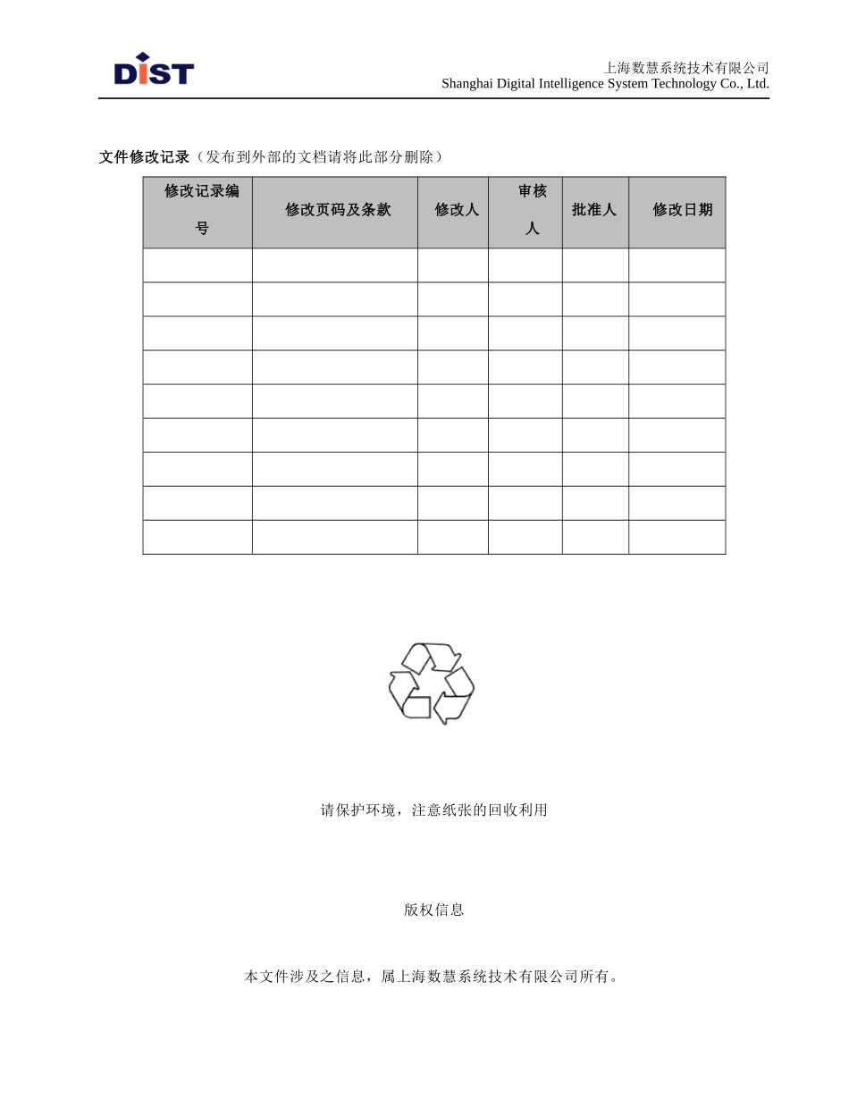 南京市空间信息移动服务系统_系统用户手册_第2页