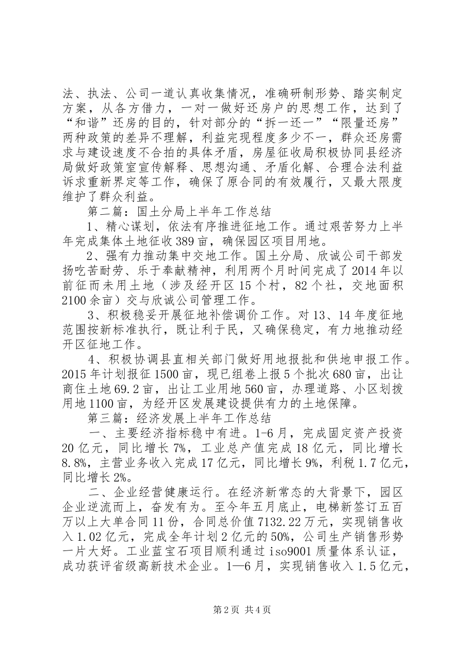 开发区上半年工作总结4篇_第2页