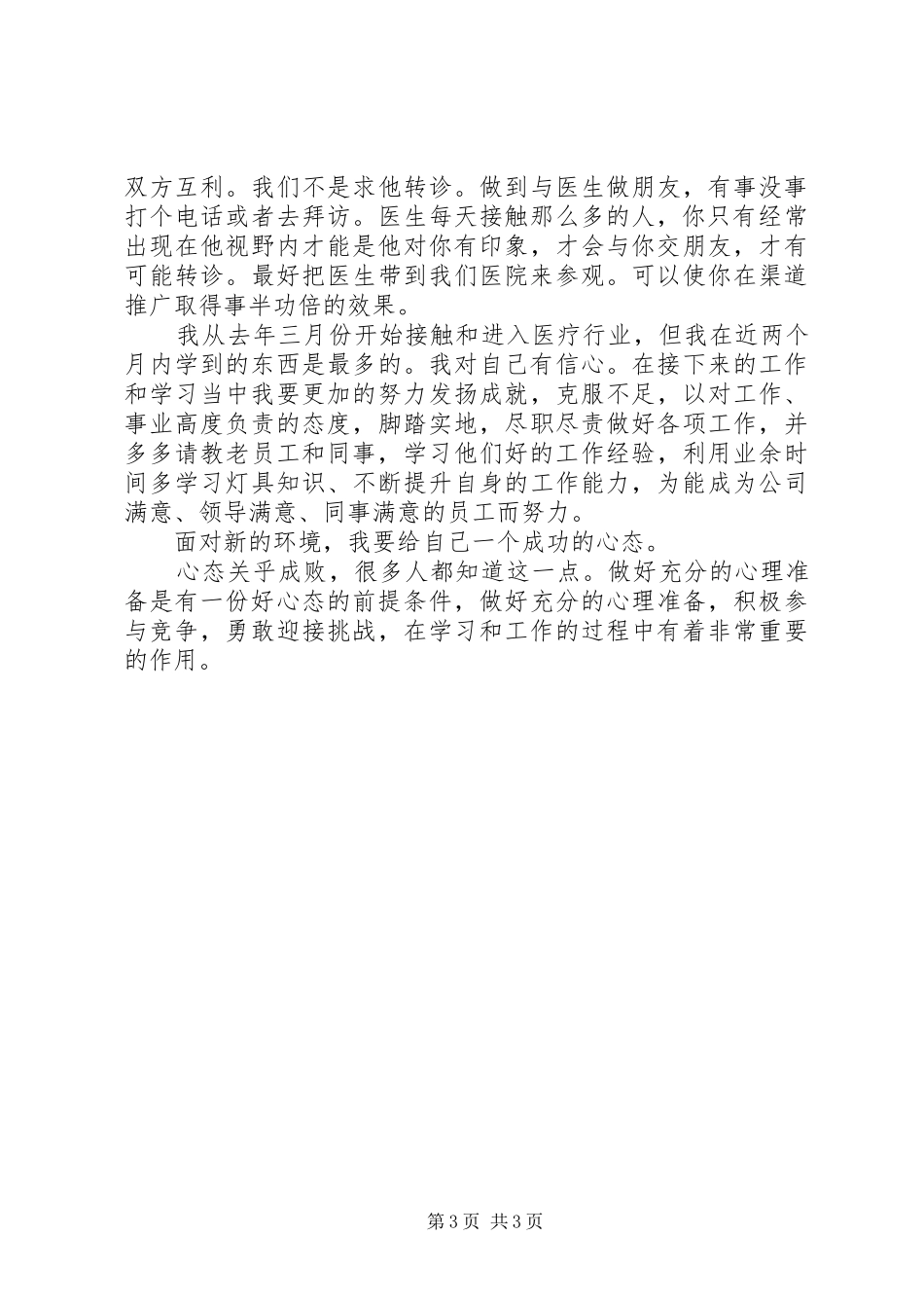 市场营部个人总结_第3页