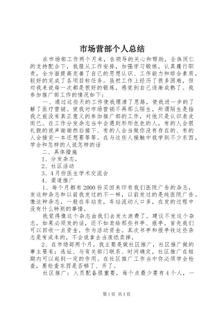 市场营部个人总结