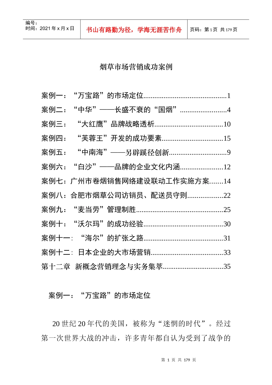 卷烟市场营销成功案例分析_第1页