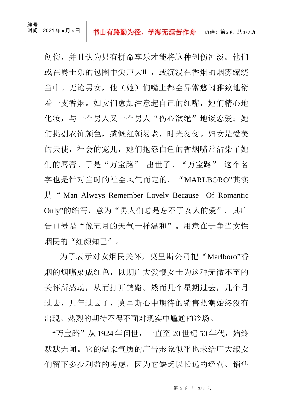 卷烟市场营销成功案例分析_第2页