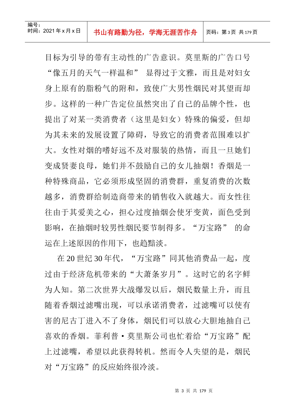 卷烟市场营销成功案例分析_第3页