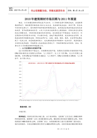 04XXXX年建筑钢材市场回顾与XXXX年展望
