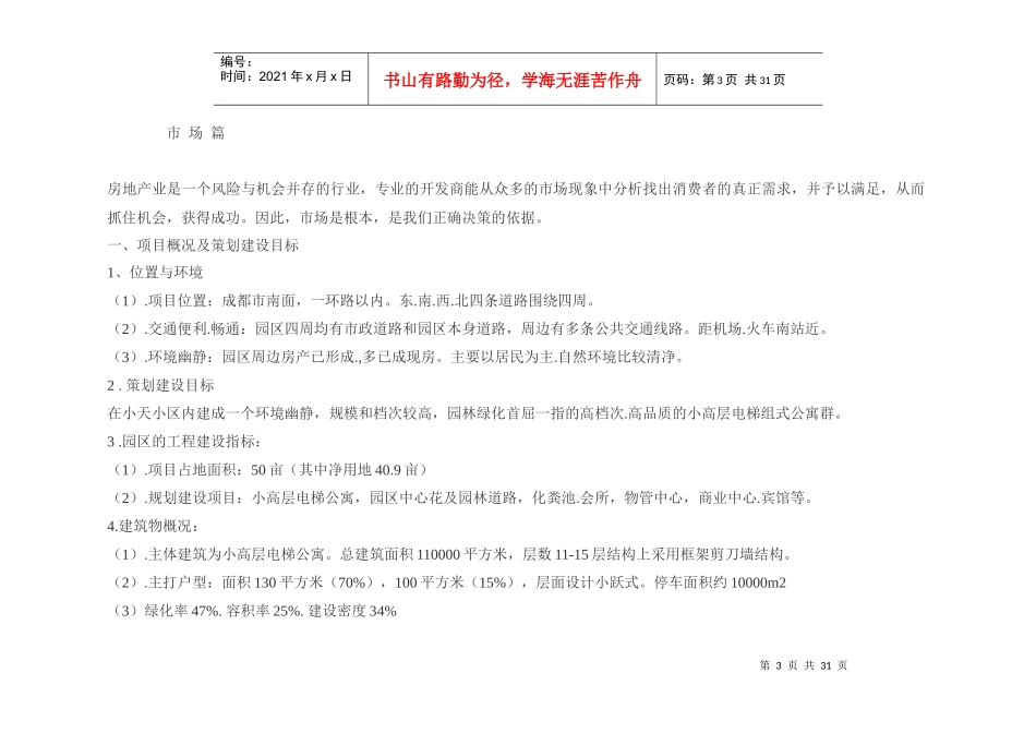 【房地产】天之韵营销策划执行案_第3页