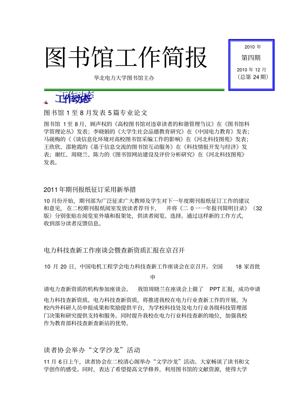 图书馆工作简报_第1页