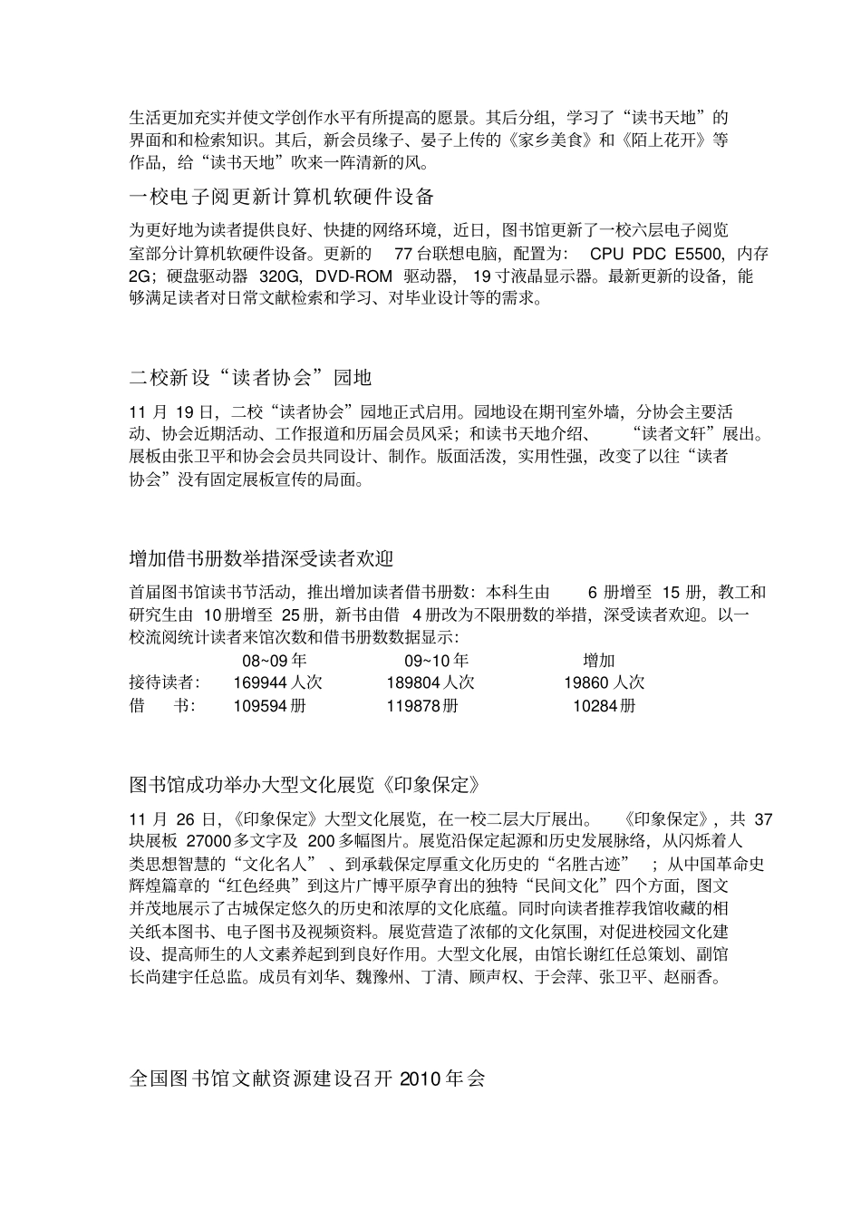 图书馆工作简报_第2页