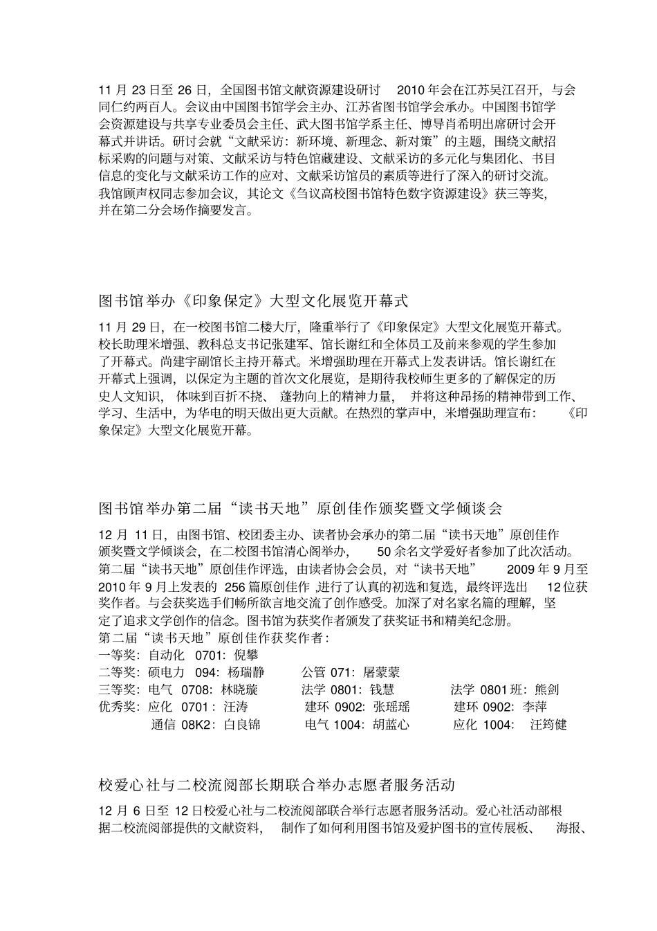 图书馆工作简报_第3页